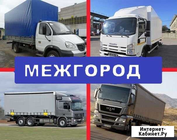 Грузоперевозки и переезды из/в Магнитогорск Магнитогорск - изображение 1