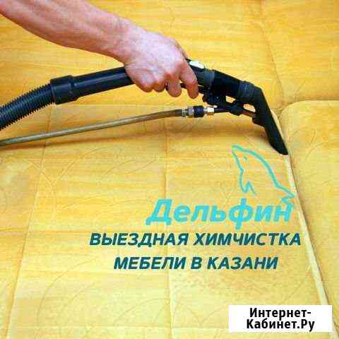 Химчистка мягкой мебели на дому Казань