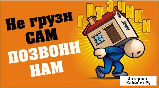 Услуги грузчиков Серпухов - изображение 1
