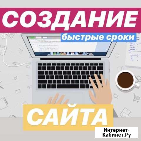Создание сайтов под ключ Казань - изображение 1