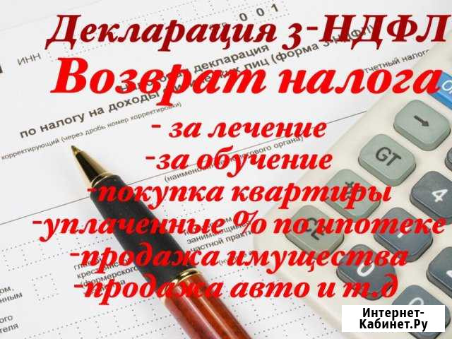 3-ндфл заполнение деклараций Красноярск - изображение 1