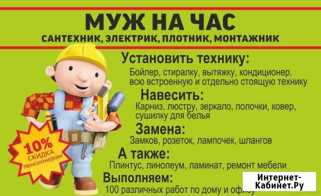 Электрик,сантехник,мастер по дому,любые работы Нижневартовск - изображение 1