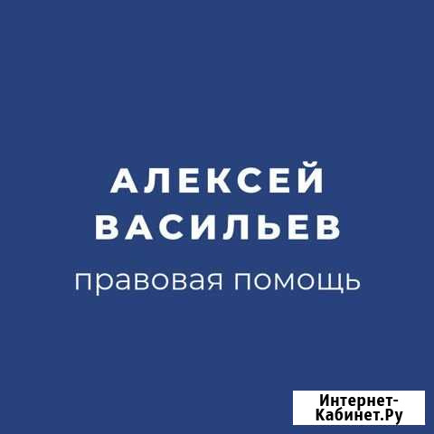 Юрист Сургут - изображение 1