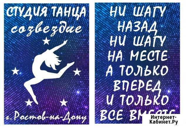 Хореография Ростов-на-Дону - изображение 1