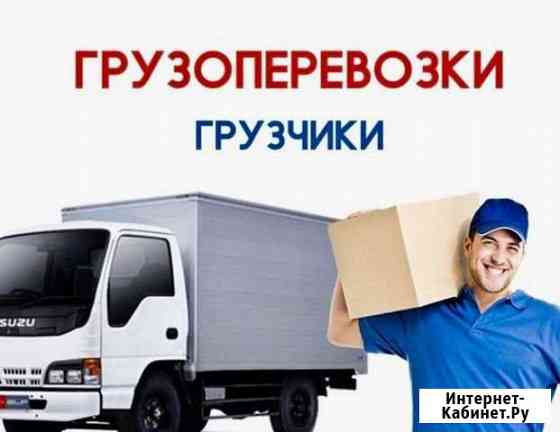 Грузоперевозки Егорьевск Егорьевск