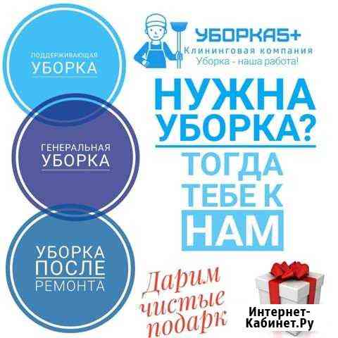 Уборка квартир, домов, помещений, генеральная убор Санкт-Петербург