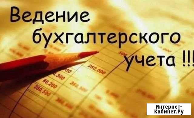 Бухгалтерский учёт на предприятии Черкесск - изображение 1