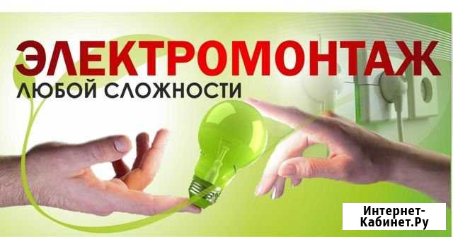 Электрик Краснодар - изображение 1