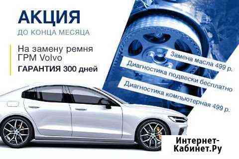 Замена ремня грм вольво 2.4 2.5 volvo хс90 хс70 Москва