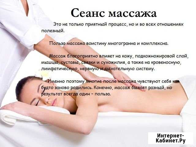 Массаж лечебный классический Томск - изображение 1