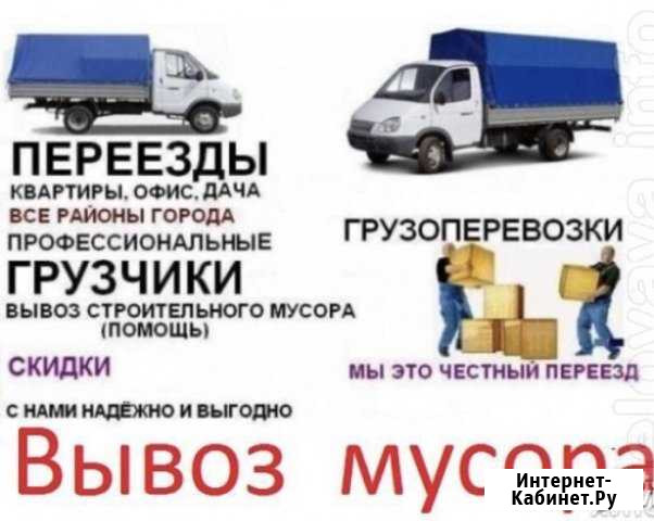 Грузоперевозки-Переезды по России и кбр Нальчик - изображение 1