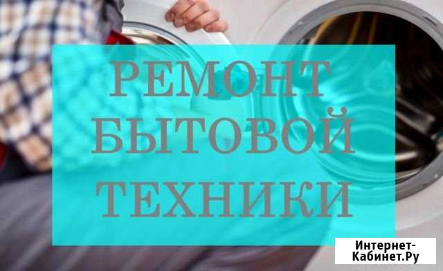 Ремонт стиральных машин Нижний Новгород - изображение 1
