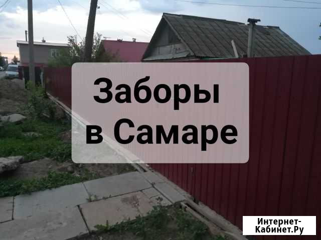 Забор, крыша под ключ Новокуйбышевск - изображение 1
