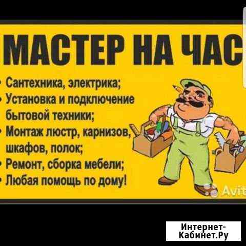 Мастер на час Нефтекамск