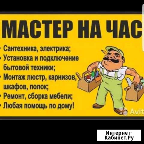 Мастер на час Нефтекамск - изображение 1