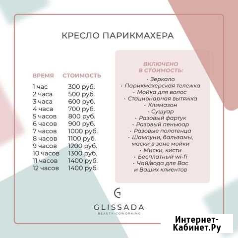 Почасовая аренда для мастера парикмахера Сургут - изображение 1