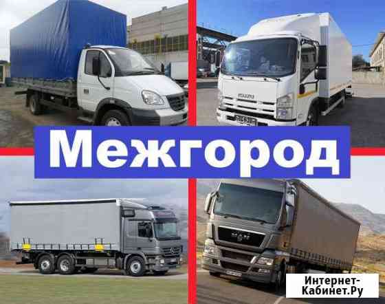 Грузоперевозки межгород Рыбинск