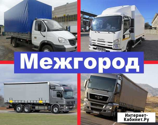 Грузоперевозки межгород Рыбинск - изображение 1