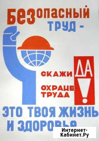 Разработка документов по охране труда Благовещенск - изображение 1