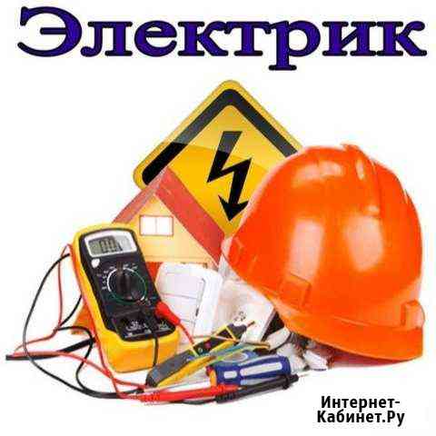 Электрик и Электромонтажные работы Темрюк