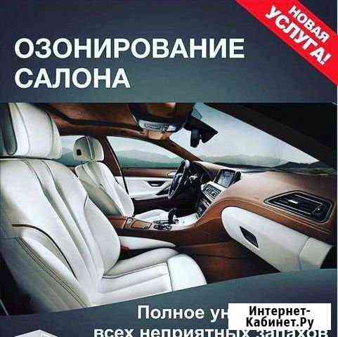 Устранение запахов Красноярск
