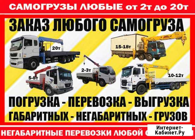 Самогрузы: 2-3т, 5-8т, 10-12т, 15-20т - Негабарит Новосибирск - изображение 1