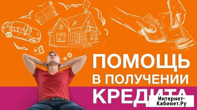Юридическая помощь в получение кредита Уфа - изображение 1