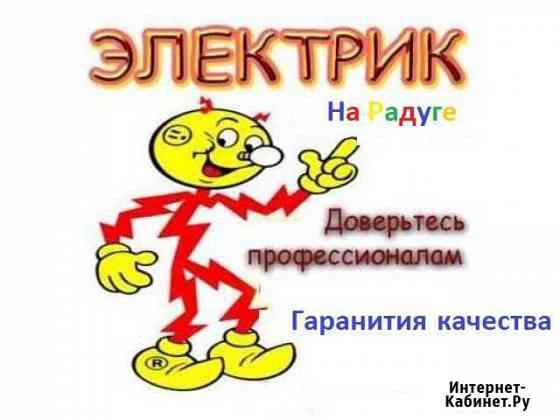 Электрик в любое время Кемерово