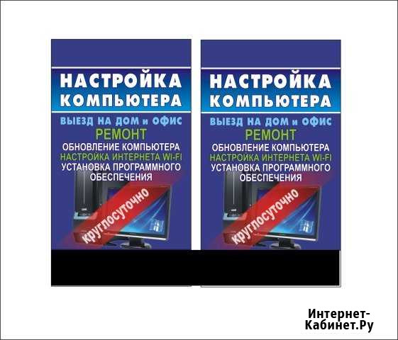 Ремонт и настройка компьютера выезд на дом бесплат Ростов-на-Дону - изображение 1