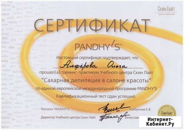 Сахарная депиляция на дому Ивантеевка - изображение 1