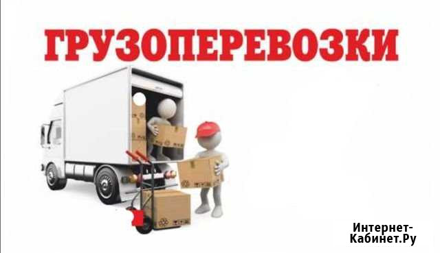 Грузоперевозки до 1.5 тонны Мытищи - изображение 1