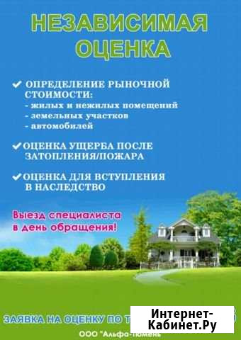 Оценка ущерба после затопления Тюмень - изображение 1