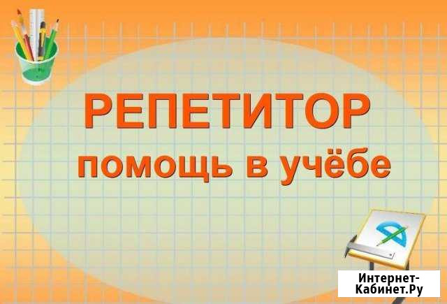 Репетитор по английскому языку, информатике Петрозаводск - изображение 1