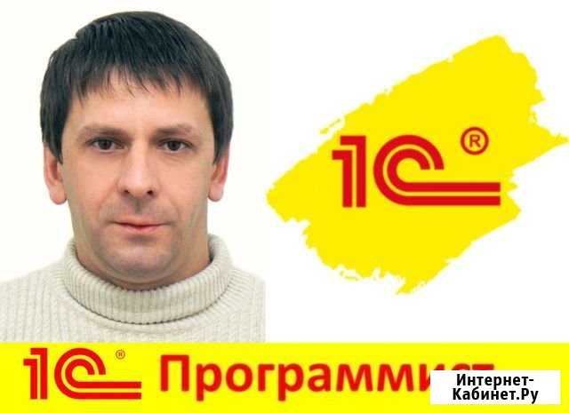Программист 1С Улан-Удэ - изображение 1