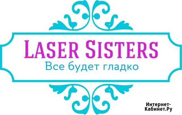 Лазерная эпиляция Адлер Сочи - изображение 1