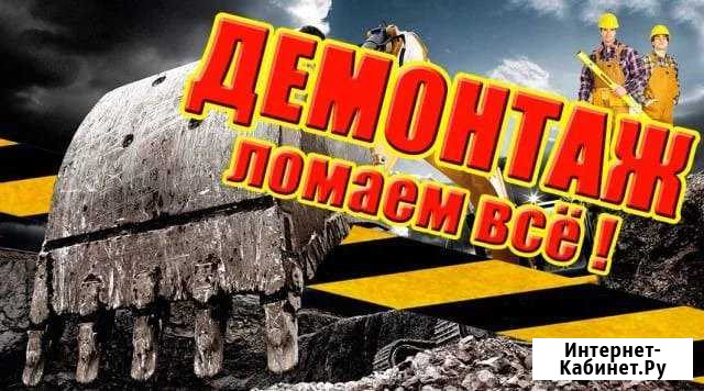 Демонтажные работы в Омске, Демонтаж Стен и Домов Омск - изображение 1