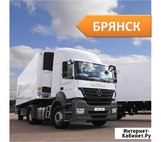Грузоперевозки Брянск - изображение 1