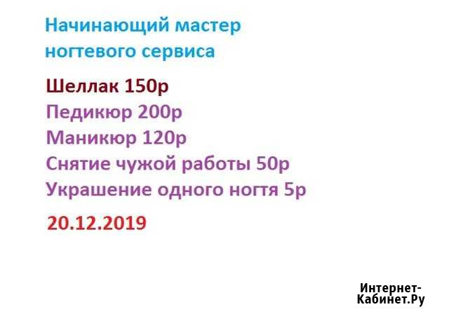 Шеллак и Педикюр Назарово - изображение 1
