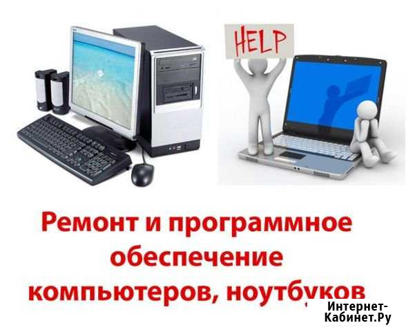 Установка, настройка ос Windows Программ Ремонт PC Нижний Новгород - изображение 1