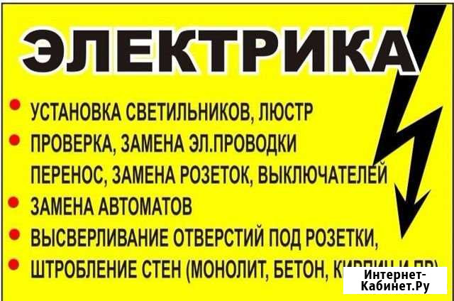 Электрик, выезд на дом, вызов электрика Новосибирск - изображение 1