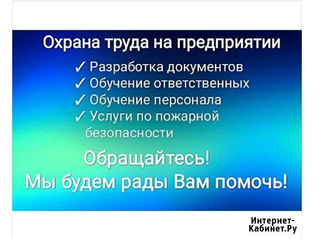 Охрана труда Москва - изображение 1