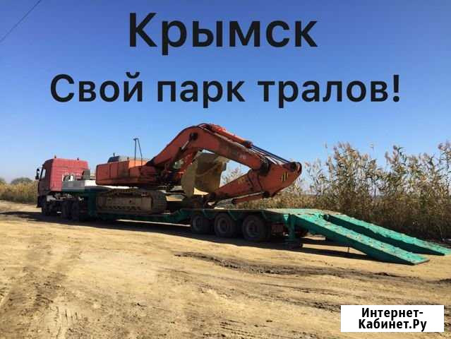 Услуги низкорамного трала,аренда трала Крымск - изображение 1