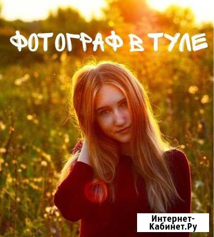 Фотограф на любое мероприятие Тула - изображение 1
