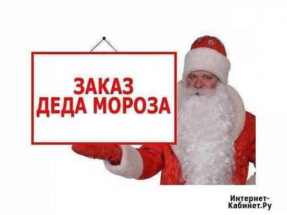 Заказ деда мороза и снегурочки на дом мкрн покровс Красноярск