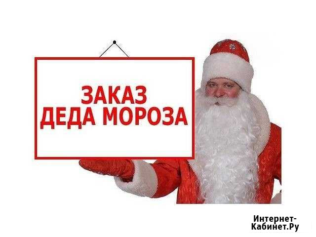 Заказ деда мороза и снегурочки на дом мкрн покровс Красноярск - изображение 1