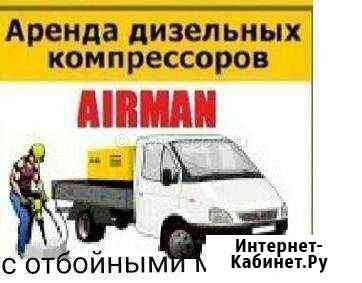 Услуги airman с отбойными молотками Ставрополь