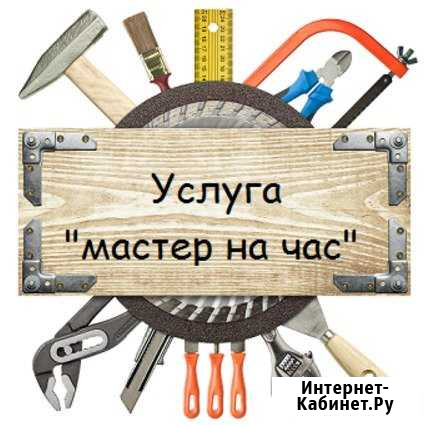 Мастер на час Иркутск - изображение 1