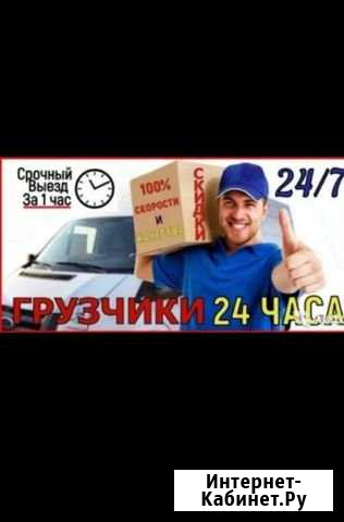 Грузчики Новосибирск - изображение 1