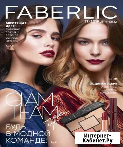 Заказ по каталогу Faberlic Хабаровск - изображение 1