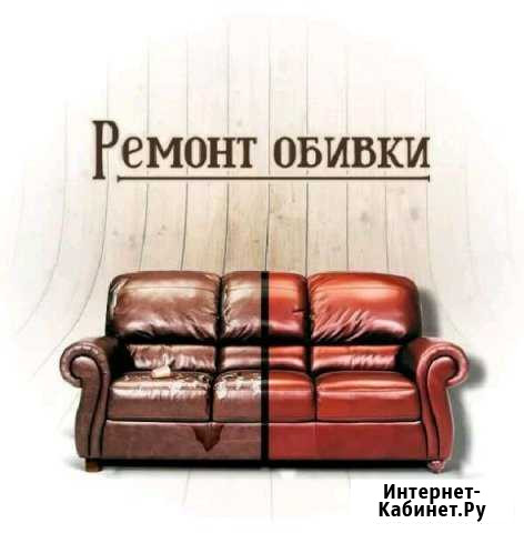 Перетяжка и ремонт Электросталь - изображение 1